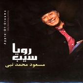 آسمون از مسعود محمد نبی